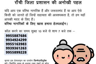 Helpline number issued by the district administration