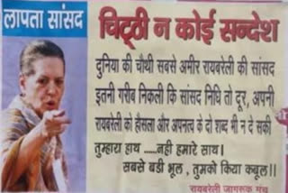Missing' posters put up in Sonia's Rae BareliMissing' posters put up in Sonia's Rae Bareli