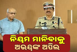 dgp-abhaya-press-meet