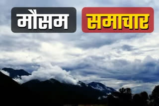 मौसम समाचार