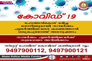 തിരുവനന്തപുരം വാർത്ത  thiruvananthapuram news  ക്രൈം ബ്രാഞ്ച് അന്വേഷണം  Crime branch probe