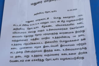 மதுரை செய்திகள்  மதுரை மாநகராட்சி நடவடிக்கை  மதுரை 144 தடை உத்தரவு  விதிமுறையை கடைபிடிக்காத வியாபார கடைகளுக்கு மாநகராட்சி நோட்டீஸ்  madurai corporation notice to traders