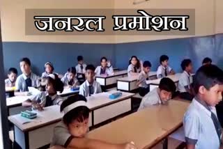 general-promotion-will-be-given-to-students-from-class-1st-to-8th-and-class-9th-to-11th-in-raipur