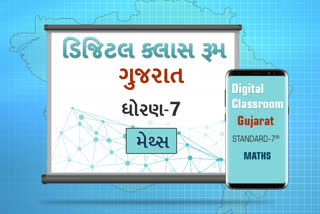 DIGITAL CLASS : ધોરણ-7 ગણિત ભાગ-2