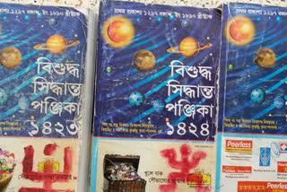 পঞ্জিকা