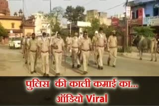 धौलपुर पुलिस ऑडियो वायरल, Dholpur Police audio viral