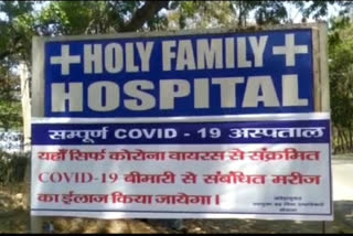 holi family hospital made covid 19 hospital in koderma