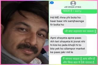 hreat message to BJP leader and Delhi president manoj tiwari