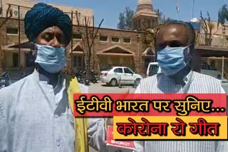 corona song of barmer, barmer news, rajasthan news, corona virus, कोरोना वायरस, अनवर खान का कोरोना गीत