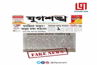 FIR against fake news