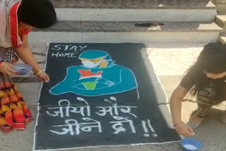 Message given on Mahavir Jayanti through Rangoli