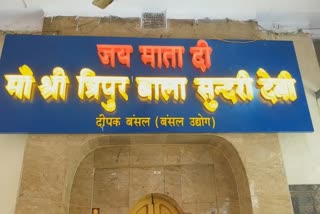 maa bala sundri mandir deoband