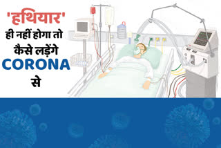 राजस्थान में कुल 1003 वेंटिलेटर, Total 1003 ventilators in Rajasthan