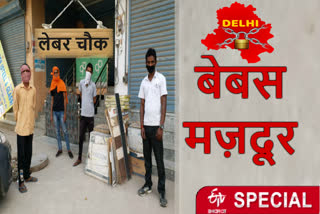 Special Report from Labor Chowk Prahladpur