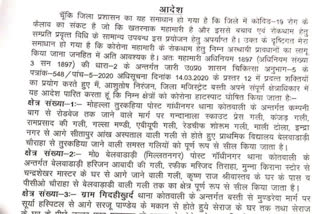 जिलाधिकारी ने दिया आदेश कोरोना वायरस के चलते सील रहेंगे 3 हॉट स्पॉट्स