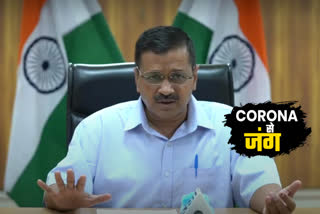 CM Kejriwal explained  about necessity to seal Corona infected areas