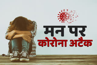 mental patients rising from jharkhand, fear of Corona, Rinpas Ranchi, Ranchi Hindpedhi News, lockdown in Jharkhand, कोरोना से बढ़ रहे मानसिग रोगी, कोरोना का डर, रिनपास रांची, रांची हिंदपीढ़ी न्यूज, झारखंड में लॉकडाउन