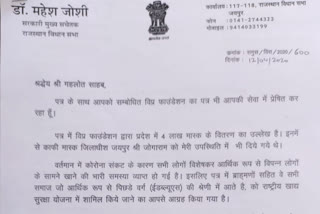 Assembly Chief Whip wrote letter, मुख्य सचेतक ने लिखा CM को पत्र