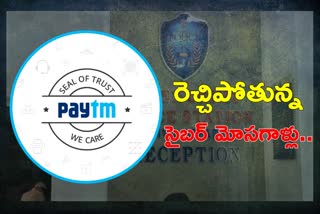 paytm-cheaters-case-file-in-cyber-crime-station