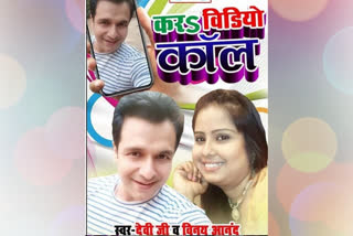 bhojpuri star vinay anand song kara video call releases