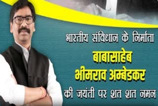 CM hemant soren tweeted tribute on Ambedkar Jayanti