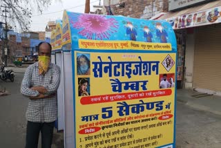 सैनिटाइजेशन चैंबर , Sanitation Chamber