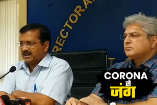 cm arvind kejriwal press conference on increasing number of corona patient