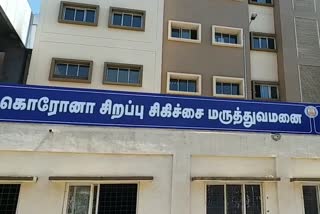 கரோனா சிறப்பு மருத்துவமனை