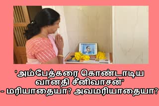 வானதியின் மரியாதைக்குள் ஒழிந்திருந்த வன்மம்