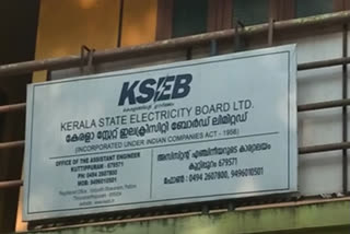 തിരുവനന്തപുരം  ലോക്ക് ഡൗൺ  KSEB  കെ.എസ്.ഇ.ബി