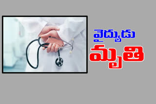 famous-doctor-dies-with-corona-in-kurnool