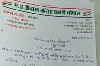 state-secretary-of-kisan-congress-wrote-letter-to-chief-minister-in-shivpuri