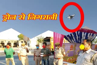 ajmer news  covid19 news  drone camera surveillance  surveillance of lockdown  lockdown in rural areas