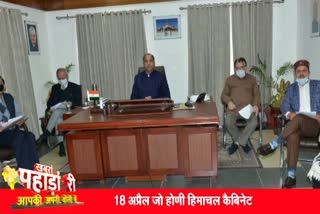 Himachal cabinet meeting