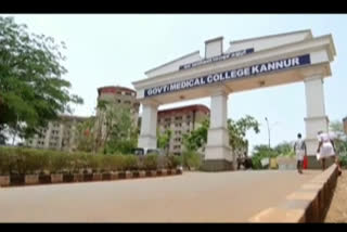 kannur medical college  covid  vcorona  കണ്ണൂർ മെഡിക്കൽ കോളജ്  കൊവിഡ്  കൊവിഡ് രോഗി