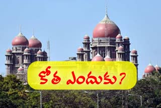 high court questioned to telangana governament for pension cuttings