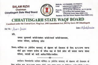 Chhattisgarh State Waqf Board issued advisory in view of Ramadan