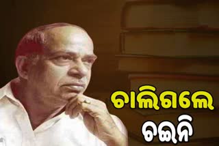 poet-ratnakar-chaini-have-passed