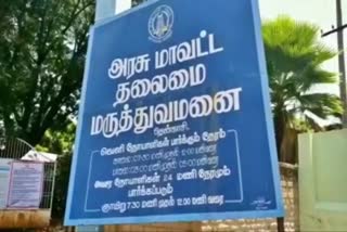 தென்காசி அரசு மருத்துவமனை