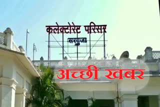 Ambikapur Collectorate