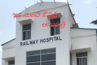 vijayawada railway main hospital changed as corona hospital