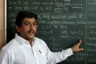 teacher Virendra Singh Rathore is teaching children online  in Ratlam