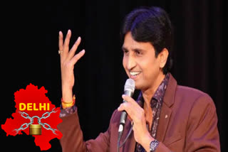 Kumar Vishwas tweeted funny video over lockdown