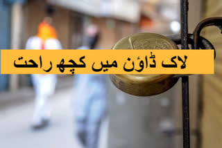 لاک ڈاؤن کے درمیان آج سے کچھ راحت