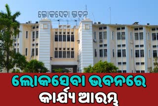 govt-emplogovt-employee-back-to-work-in-lokaseba-bhawanyee-back-to-work-in-lokaseba-bhawan