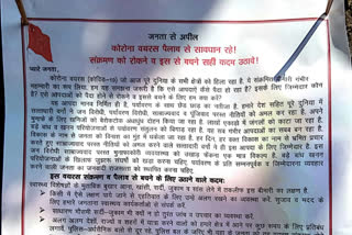 Naxalites appeal to beware of Corona