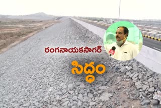 ranganayaka sagar project ready to start which is located in siddipeta