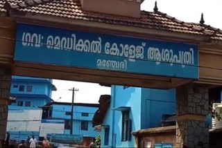 manjeri medical college  malappuram latest news  kerala covid latest news  കേരള കൊവിഡ് വാര്‍ത്തകള്‍  മലപ്പുറം വാര്‍ത്തകള്‍  മഞ്ചേരി മെഡിക്കല്‍ കോളജ്