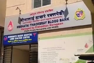 meenatai thackeray blood bank  blood donation camp  blood in lockdown time  गोरेगावमधील मीनाताई ठाकरे रक्तपेढी  आरोग्यमंत्री राजेश टोपे