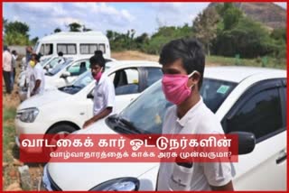 Will the Tamil Nadu government come forward to protect the livelihood of the taxi drivers?